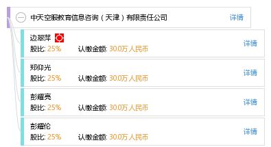 中天空服教育信息咨詢（天津）有限責(zé)任公司 專業(yè)教育咨詢服務(wù)的引領(lǐng)者