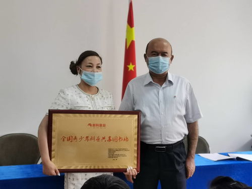 首批新科童益全國(guó)青少年科普共享圖書(shū)站簽約授牌，助力青少年科普教育發(fā)展